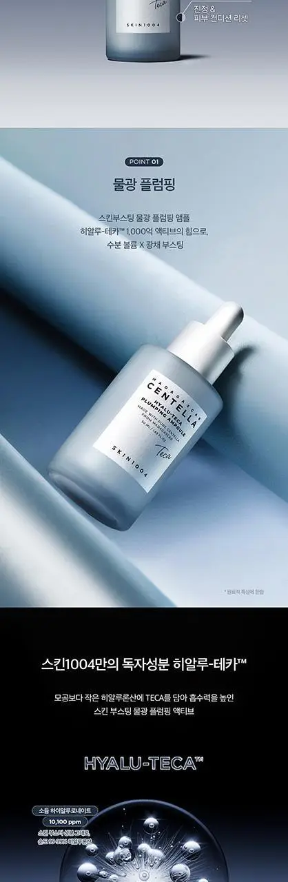 [물광플럼핑]스킨1004 마다가스카르 센텔라 히알루-테카 플럼핑 앰플 50ml 상세페이지 3